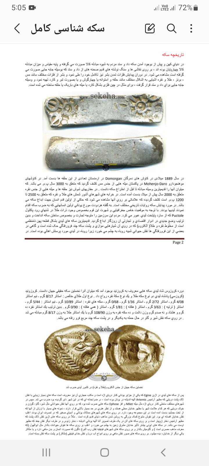 کتاب سکه شناسی و تخمین قدمت سکه های باستانی