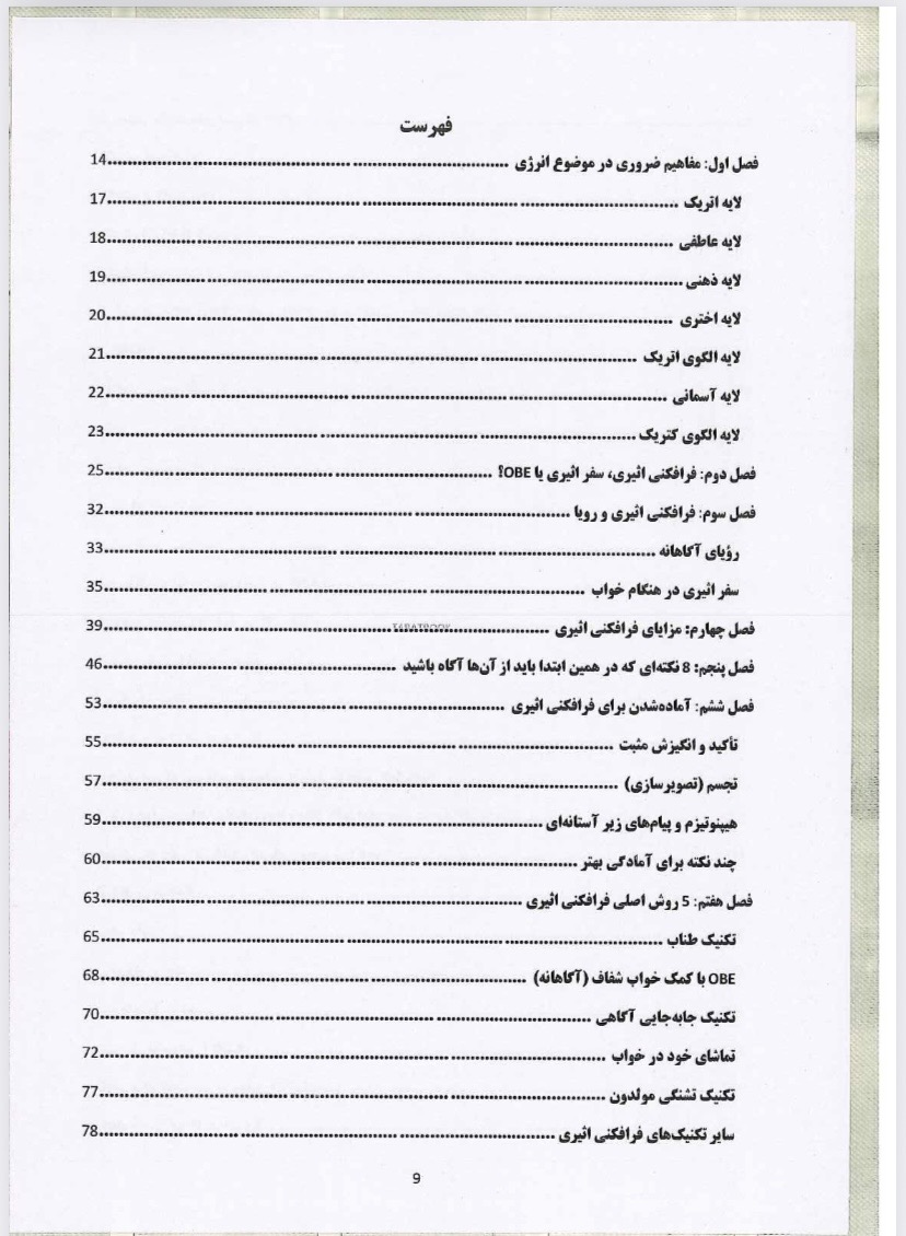 آموزش برونفکنی اثیری ( به صورت خلاصه)