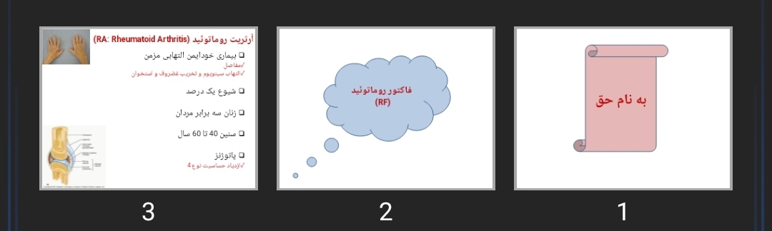 پاورپوینت فاکتور روماتوئید (RF)