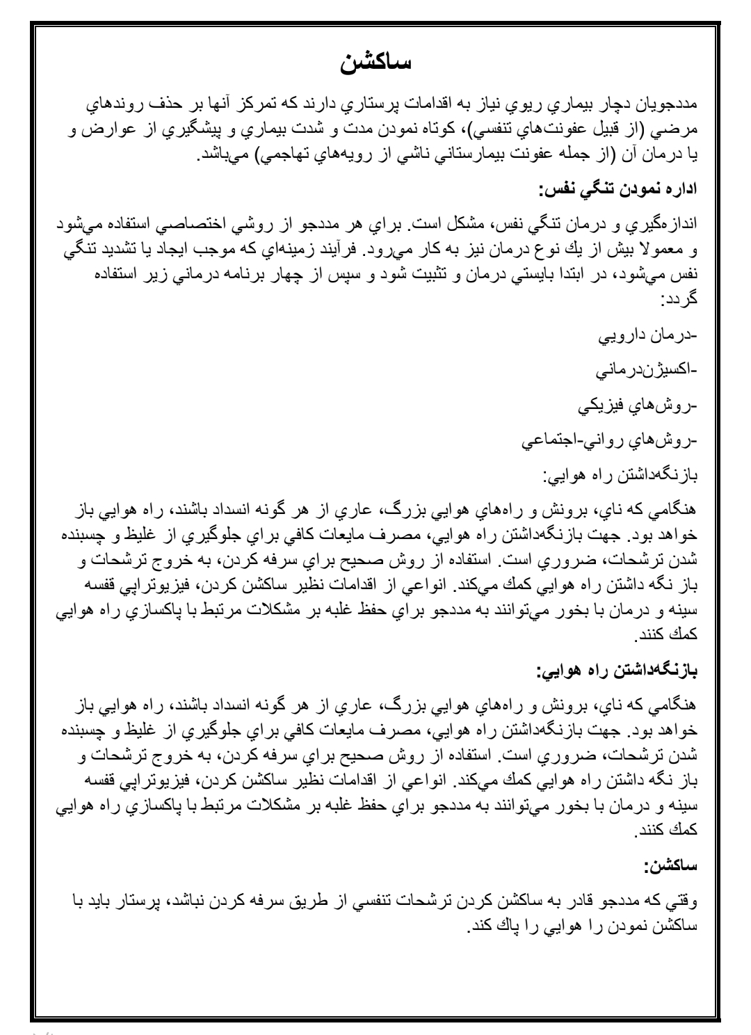 جزوه ساکشن