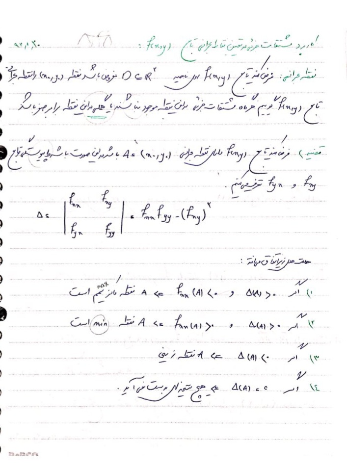 جزوه دست نویس ریاضی ۲ / نهایی