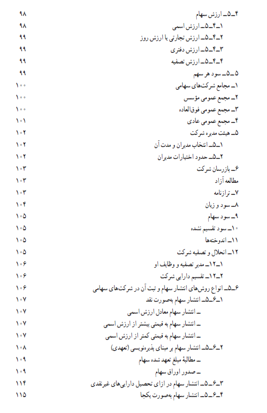 کتاب حسابداری شرکت ها ( مقدماتی)