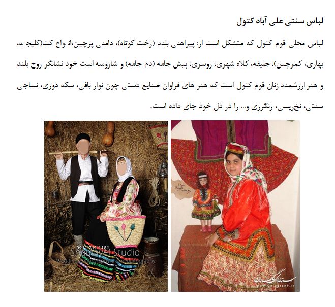 تحقیق پوشاک سنتی ترکمن، کتول، کرد