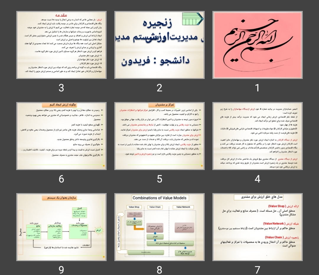 پاورپوینت زنجیره ارزش