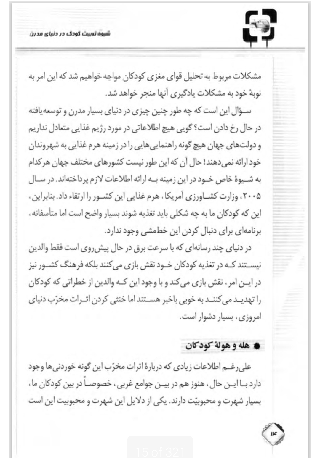 شیوه تربیت کودک در دنیای مدرن