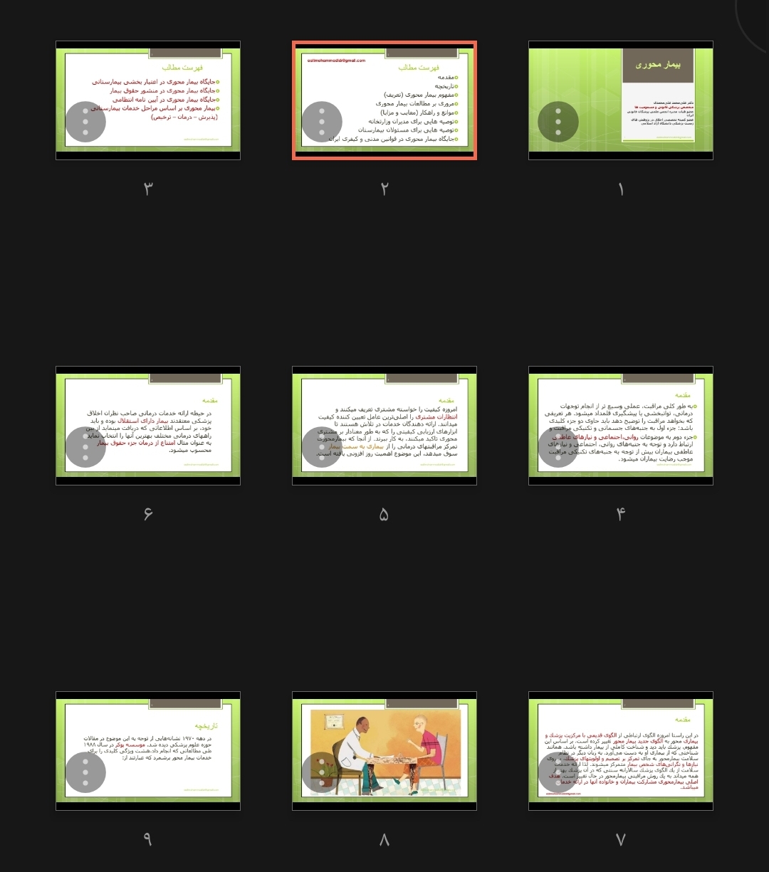 جزوه بیمار محوری