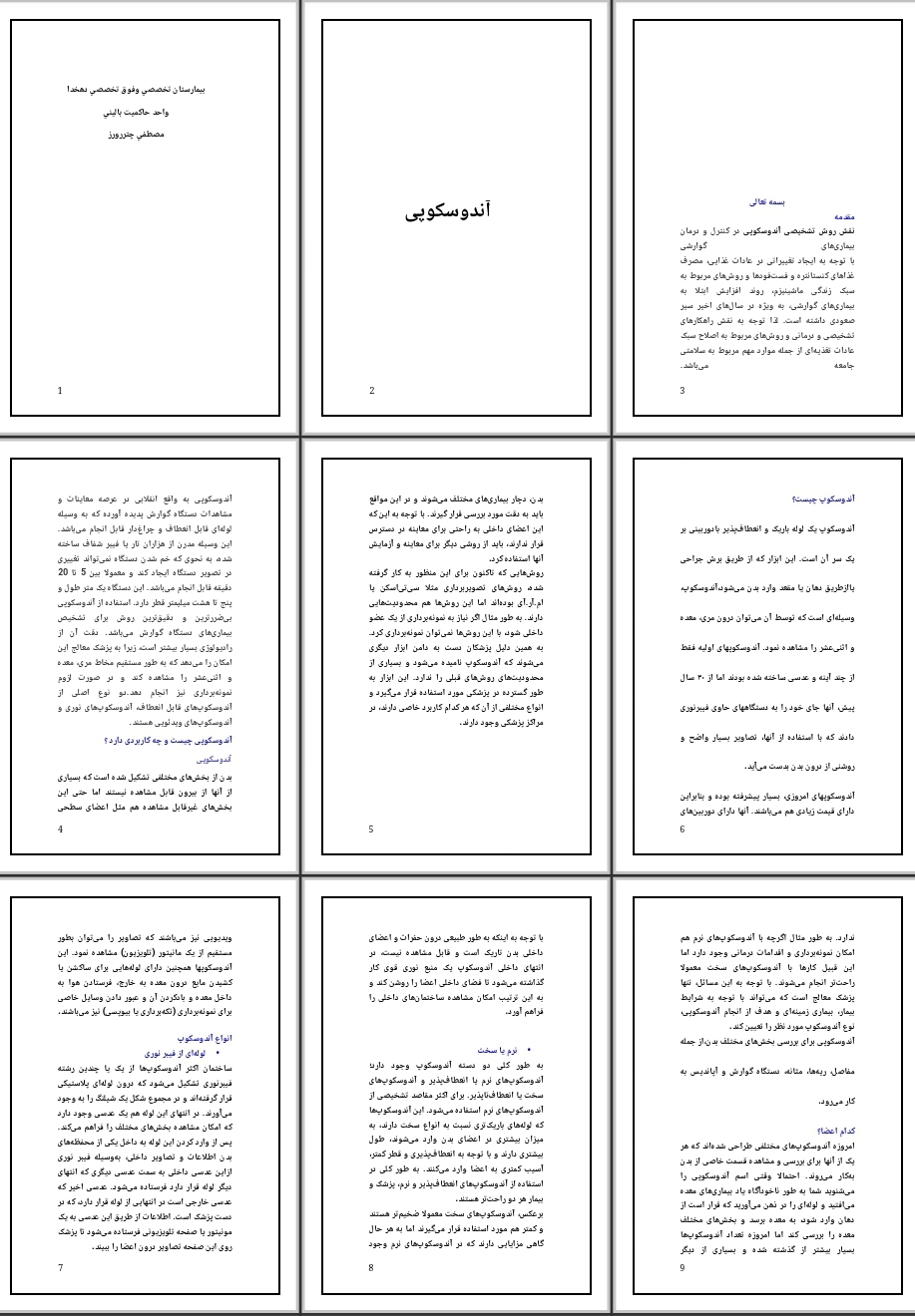 جزوه آندوسکوپی