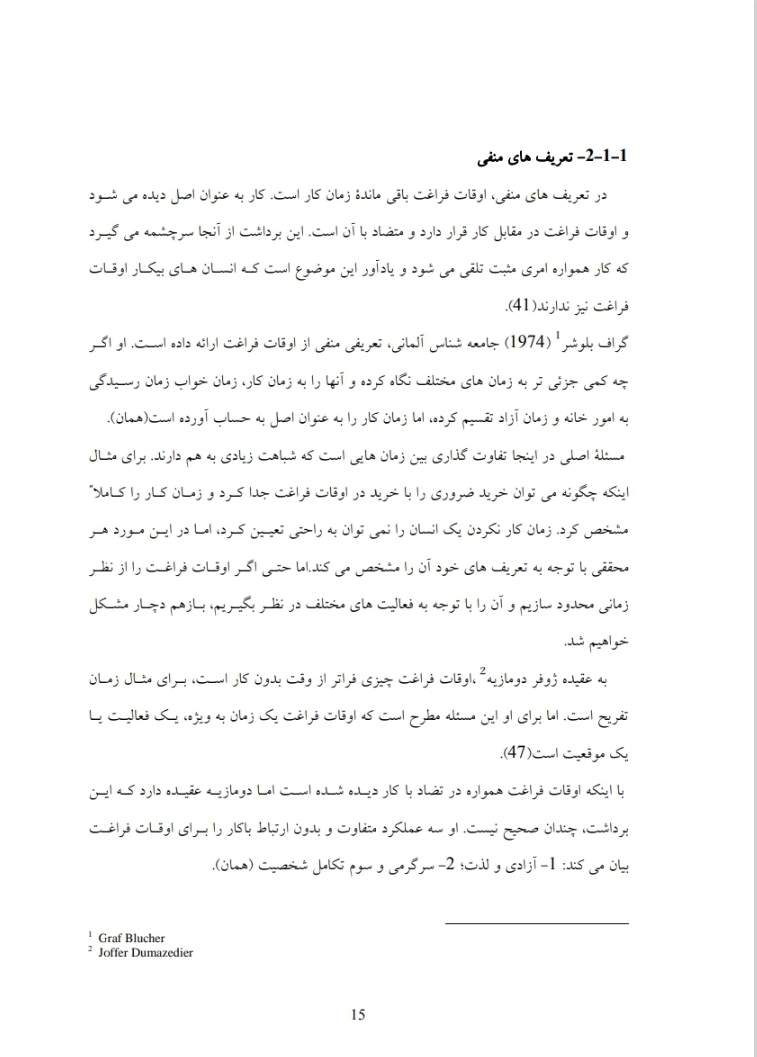 مدیریت اوقات فراغت و ورزش های تفریحی