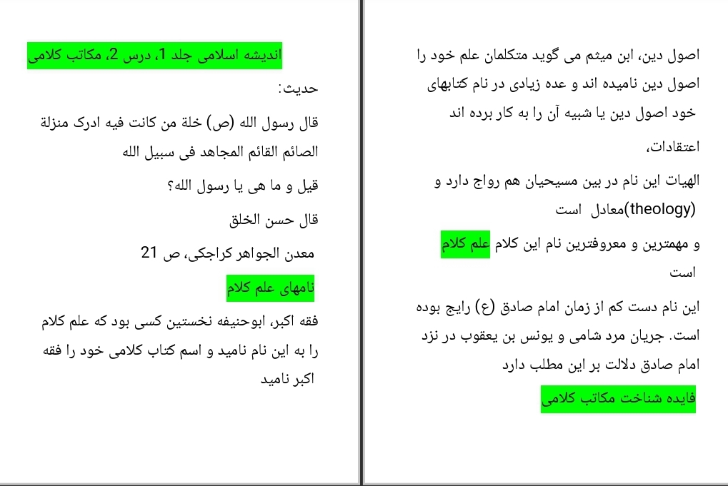 جزوه خلاصه درس ۲ اندیشه اسلامی ۱ مکاتب کلامی
