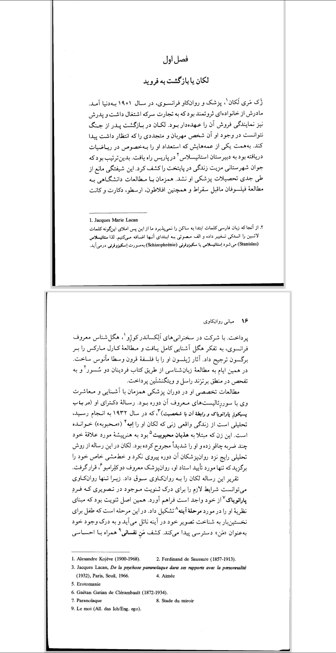 مبانی روانکاوی فروید_لکان