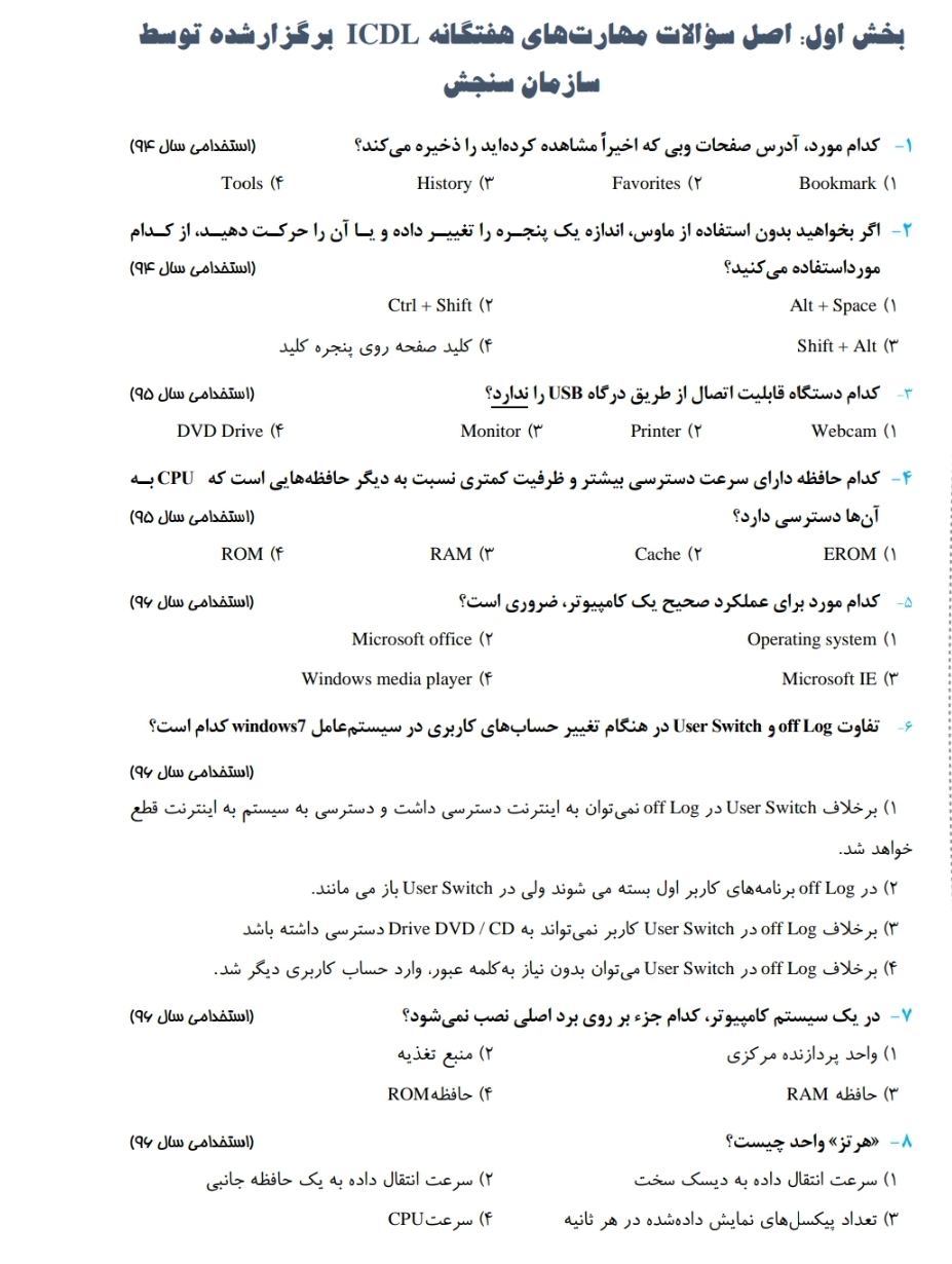 مجموعه تست های عمومی و اختصاصی بانک (سوالات عمومی بانک های دولتی و اختصاصی بانک های خصوصی)