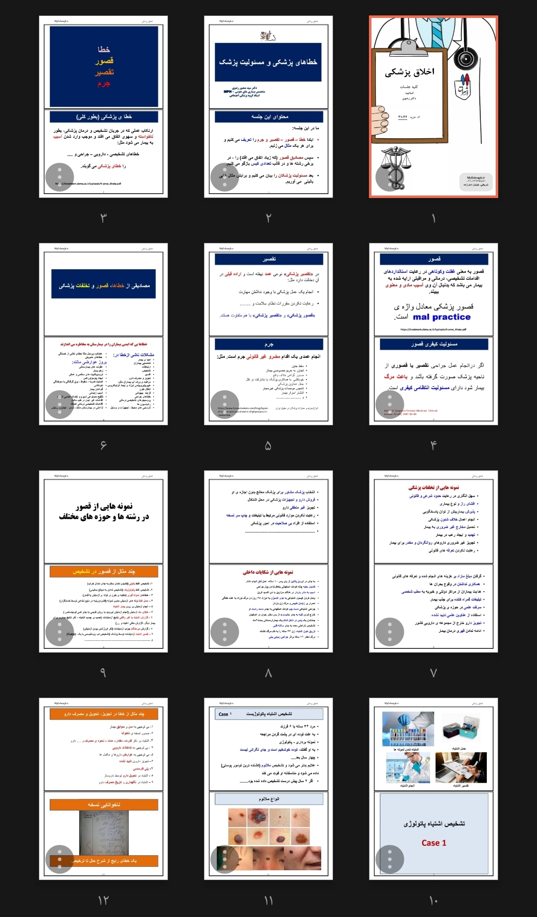جزوه اخلاق پزشکی