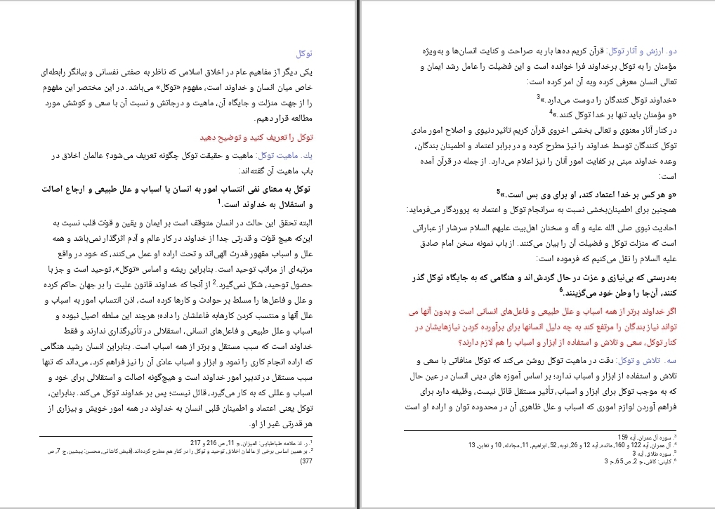 جزوه توکل و شکر