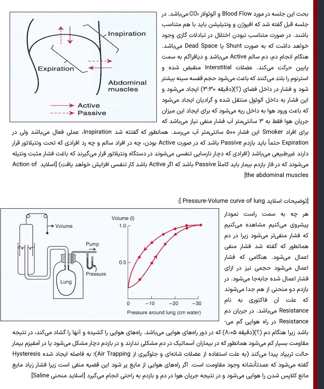 جزوه آناتومی و فیزیولوژی ریه بخش دوم