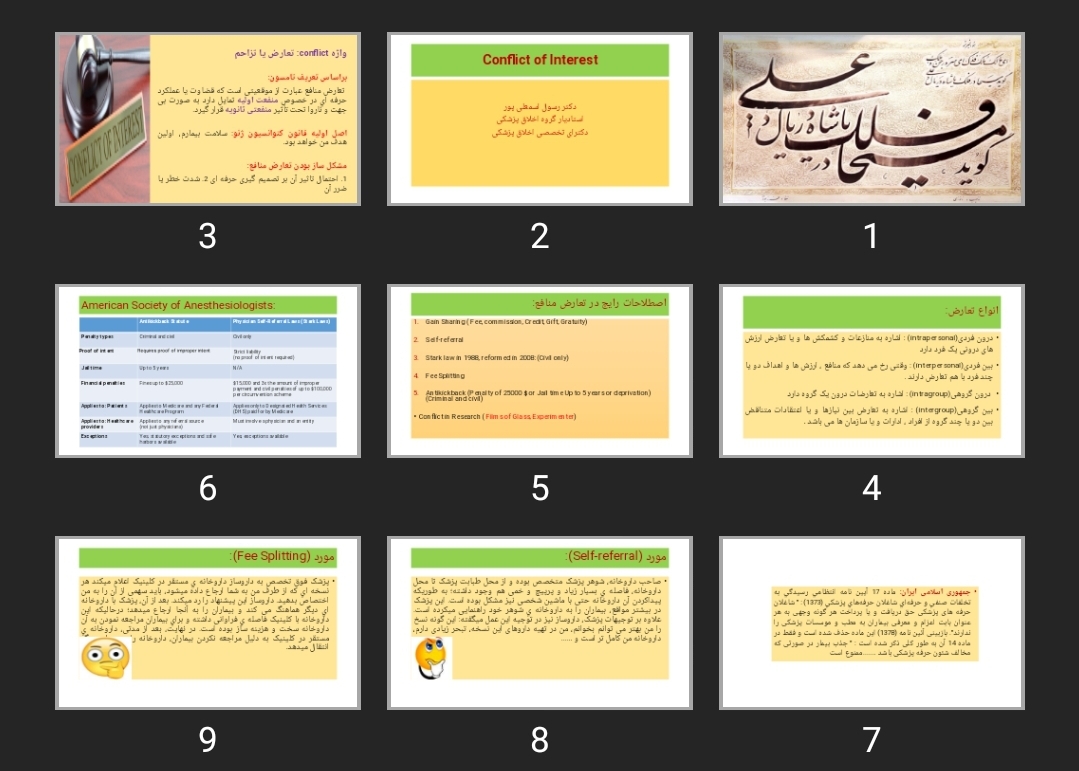 پاورپوینت تعارض منافع