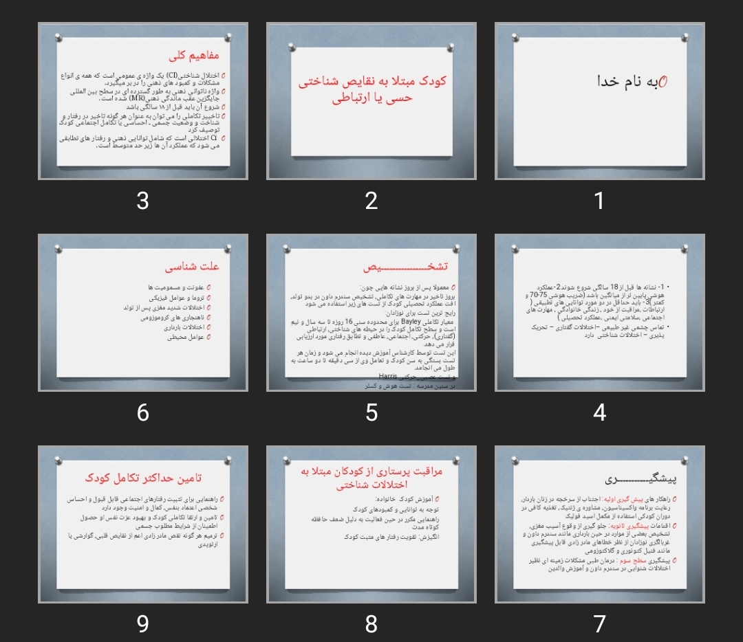 پاورپوینت کودک مبتلا به نقایص شناختی حسی یا ارتباطی
