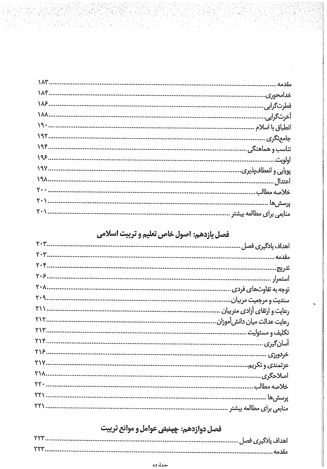 pdf فلسفه ی تعلیم و تربیت اسلامی از محمد داودی و حسین کارامد