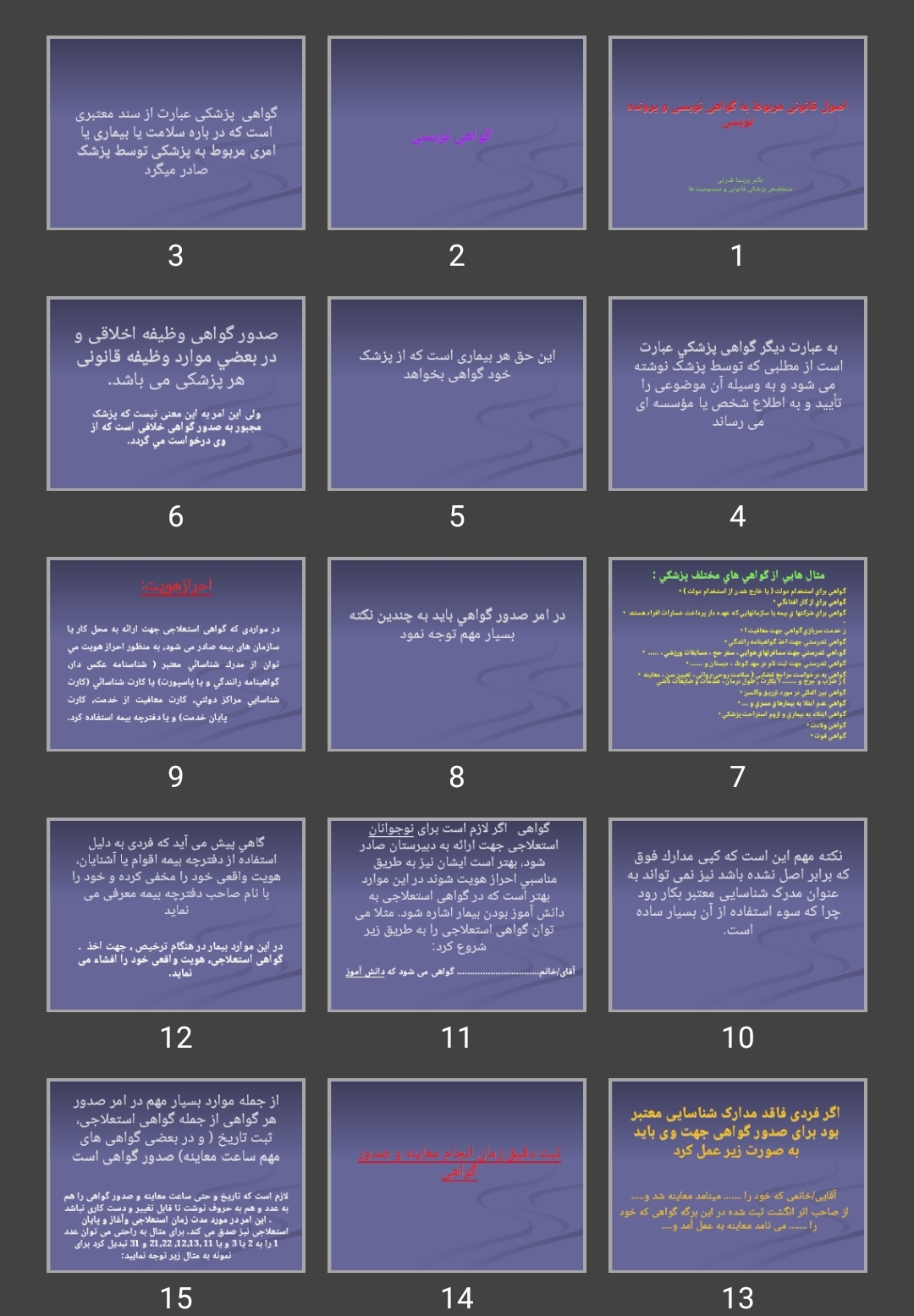 پاورپوینت اصول قانونی مربوط به گواهی نویسی و پرونده نویسی