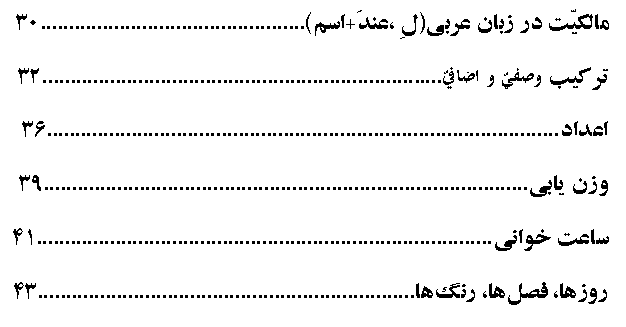 آموزش قواعد عربی هفتم و هشتم و نهم pdf