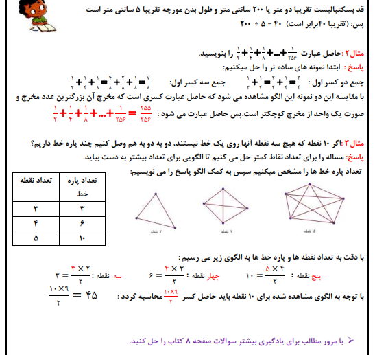 درسنامه فصل به فصل ریاضی پایه هفتم (نکات و توضیحات کتاب)