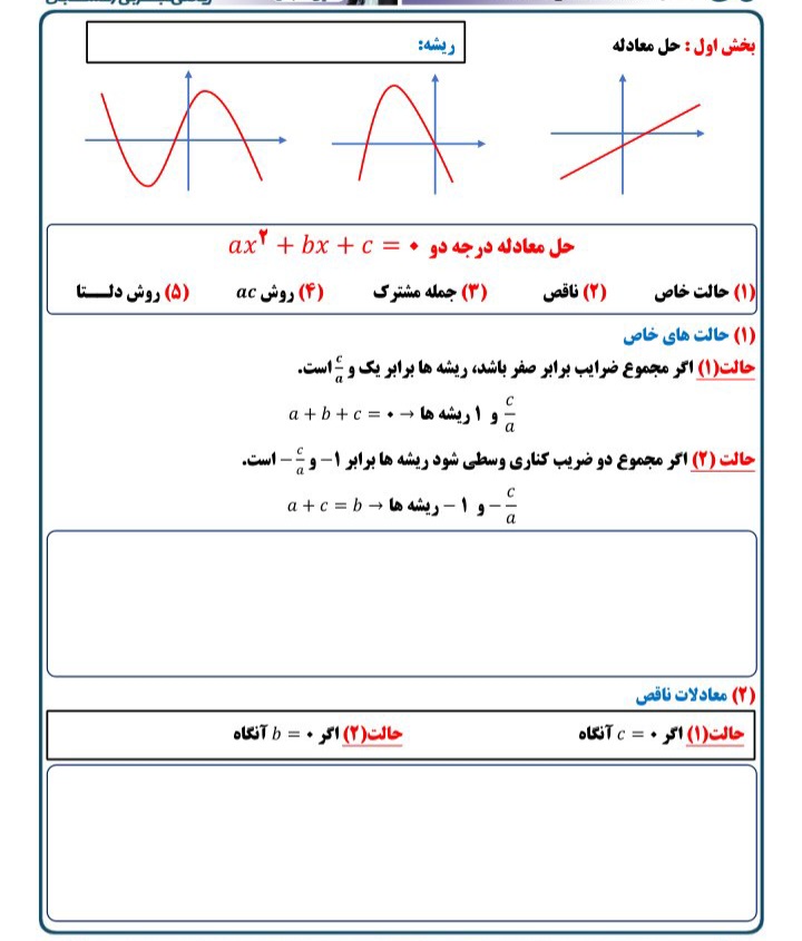 جزوه کامل ریاضی تجربی / کنکور ۱۴۰۳