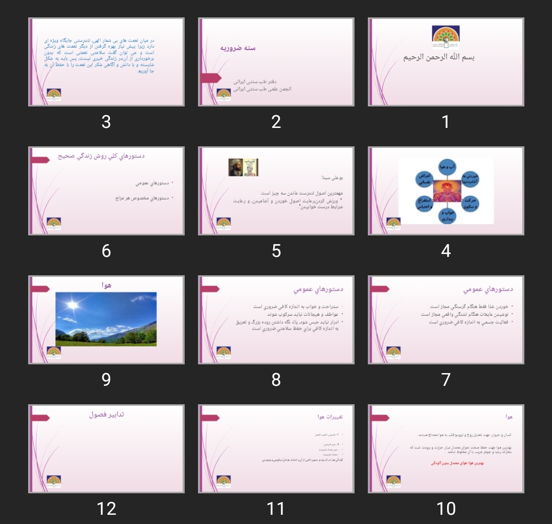 پاورپوینت سته ضروریه