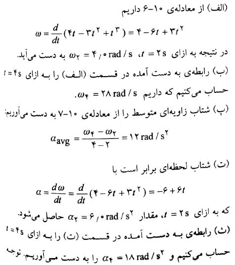حل المسائل فیزیک هالیدی فصل 10 pdf
