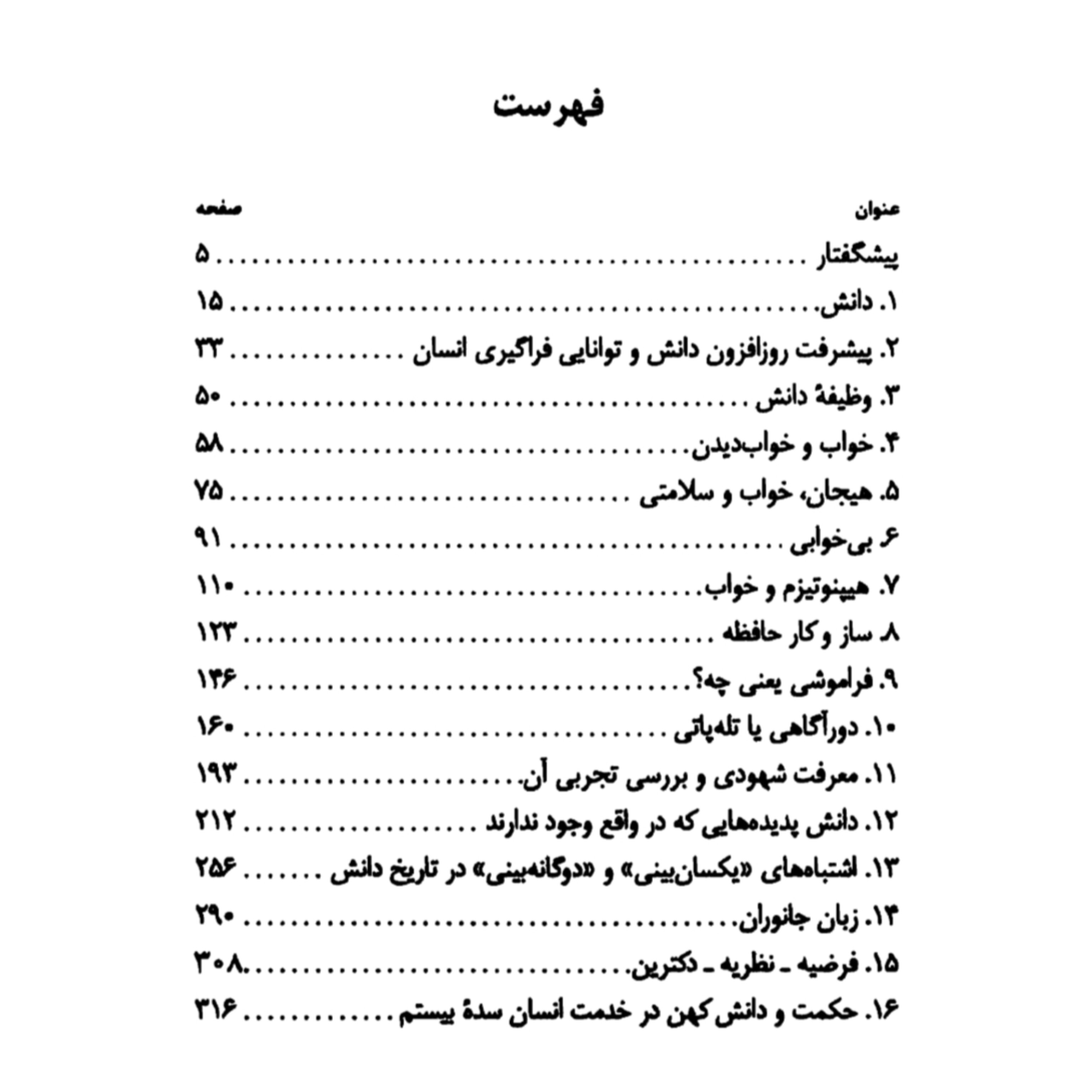 کتاب دانش و شبه دانش/ پرویز شهریاری