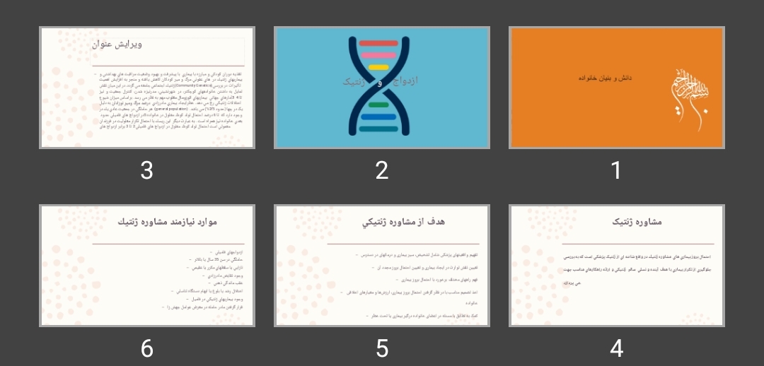پاورپوینت دانش و بنیان خانواده