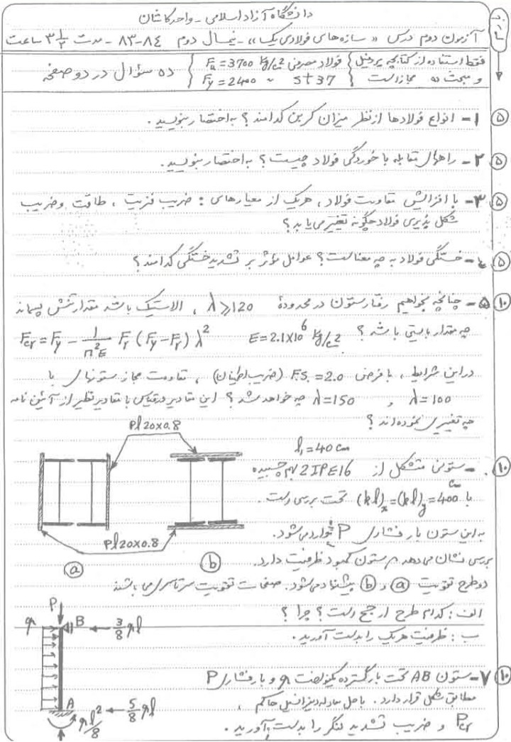 مجموعه نمونه سوالات درس سازه های فولادی ۱ و ۲ کامل با پاسخ - ۶۸ صفحه