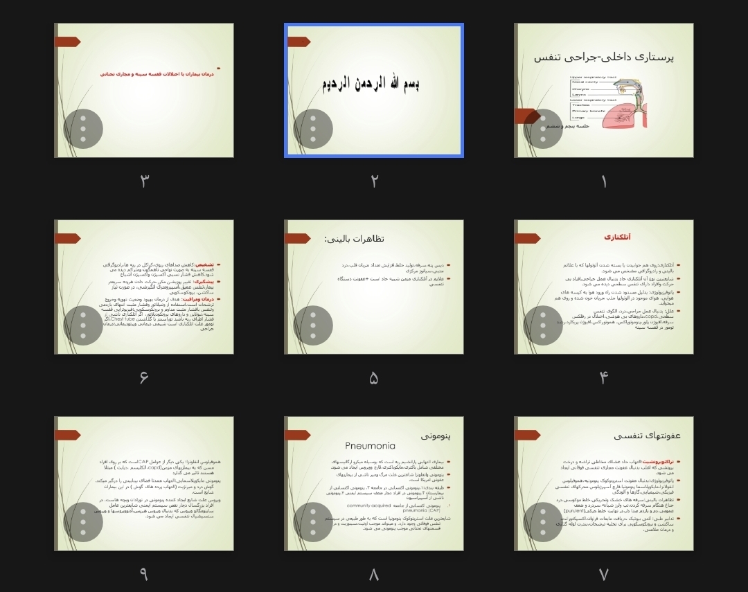 جزوه درمان بیماران با اختلالات قفسه سینه و مجاری تحتانی