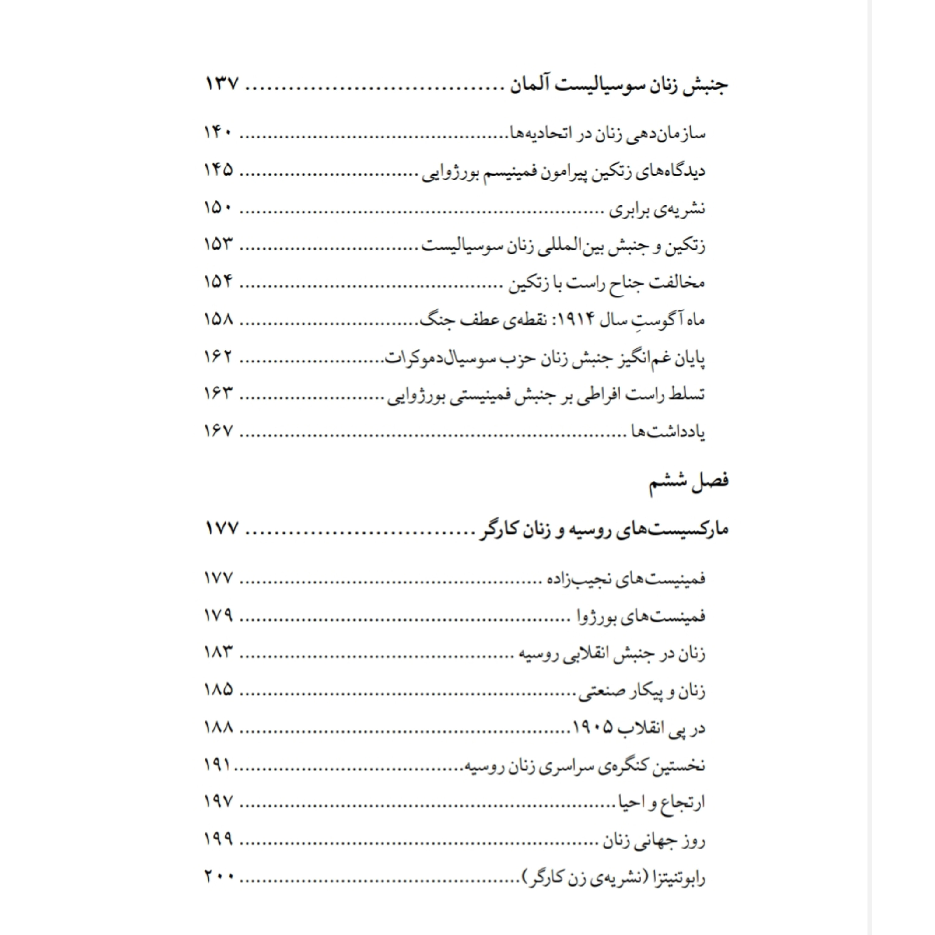 کتاب مبارزه طبقاتی و رهایی زنان (نسخه کامل PDF قابل سرچ)/ تونی کلیف