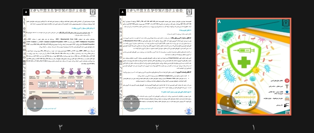 جزوه تکامل سلول های سلولی