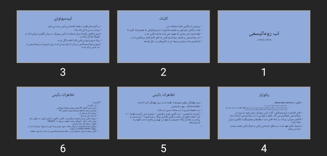 پاورپوینت تب روماتیسمی