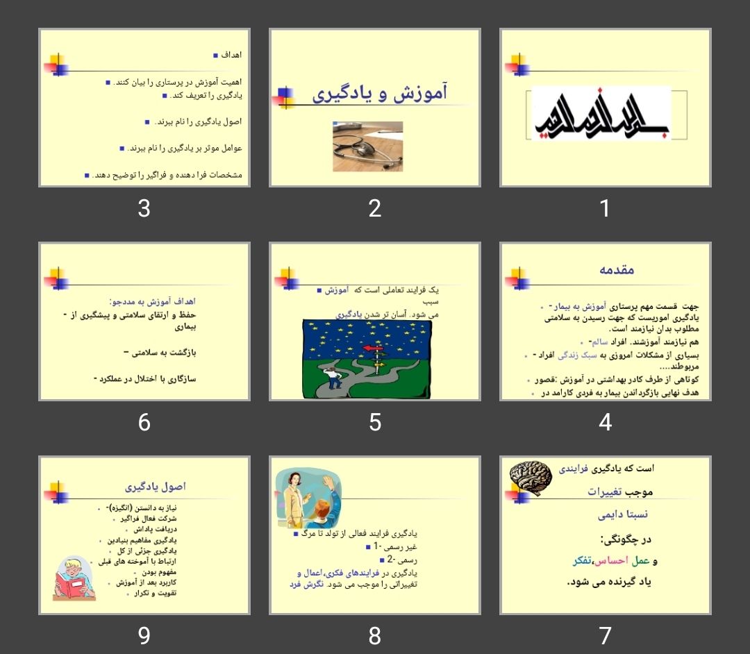 پاورپوینت آموزش و یادگیری