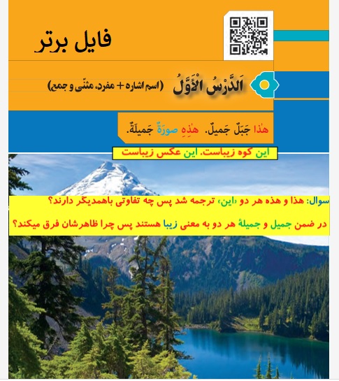 درسنامه درس اول عربی هفتم pdf