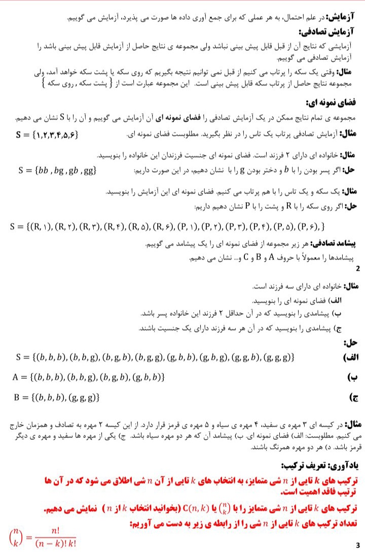 جزوه ریاضی چهارم تجربی / تایپی کامل ۳۰۴ ص