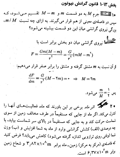 حل المسائل فیزیک هالیدی فصل 13 pdf