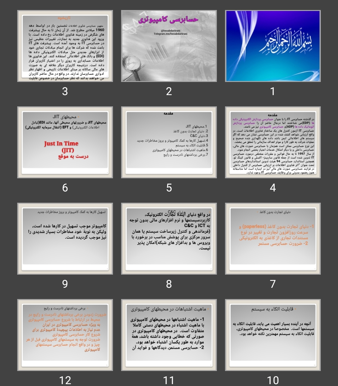 پاورپوینت حسابرسی کامپیوتری