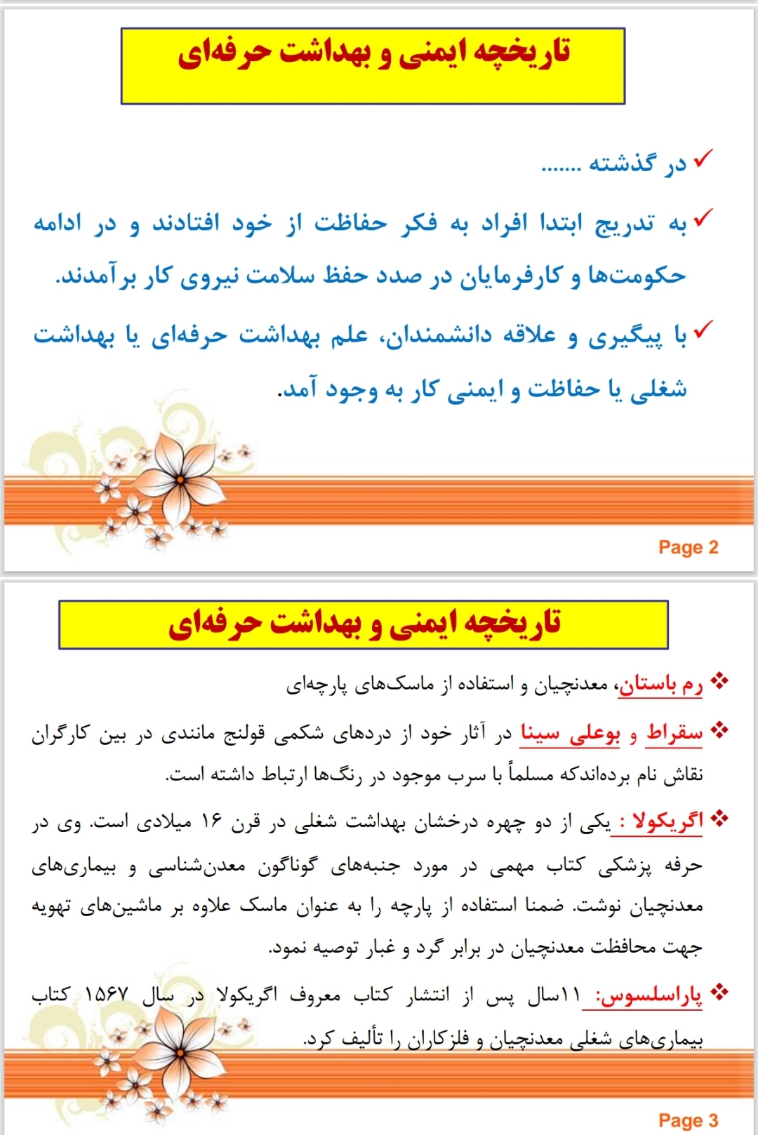 کلیات بهداشت حرفه ای