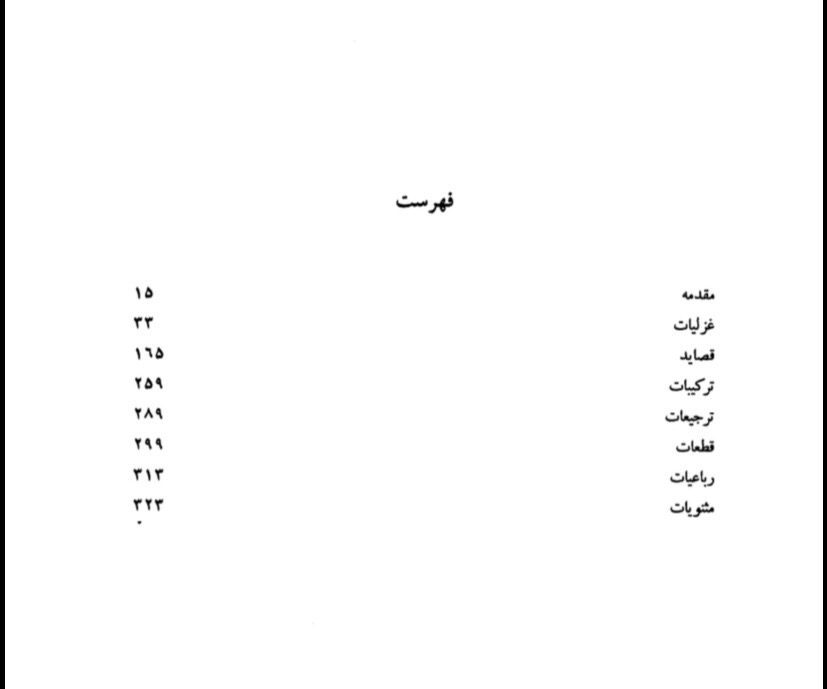 دیوان اشعار وحشی بافقی(pdf)