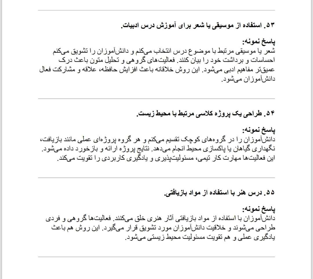 فایل طلایی نمونه سوالات سناریو در مصاحبه آموزش و پرورش