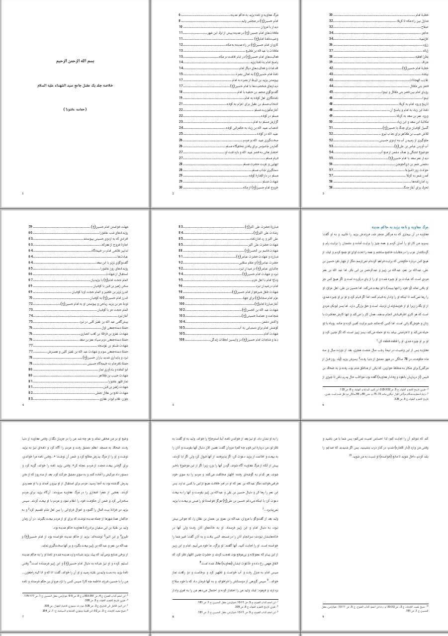 خلاصه جلد یک مقتل جامع سید الشهداء علیه السلام (حماسه عاشورا)