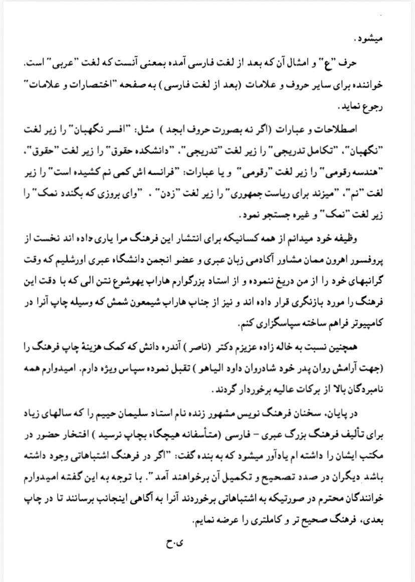 فرهنگ لغت فارسی عبری(pdf)