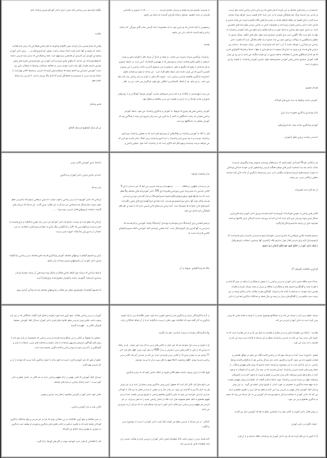 اقدام پژوهی چگونه توانستم درس ریاضی پایه دوم را برای دانش آموزانم شیرین و جذاب کنم