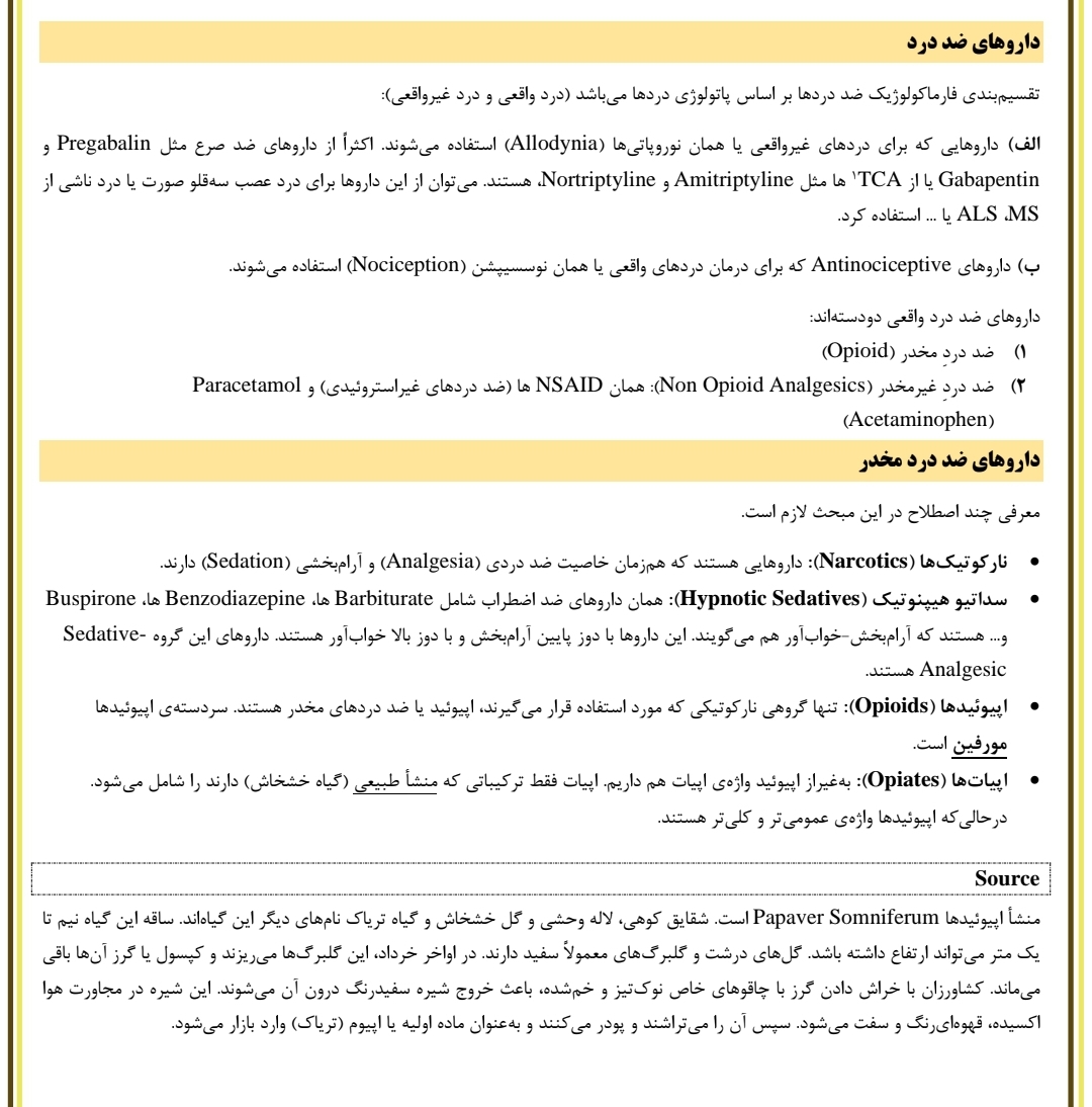 جزوه داروهای مخدر اپیوئیدی