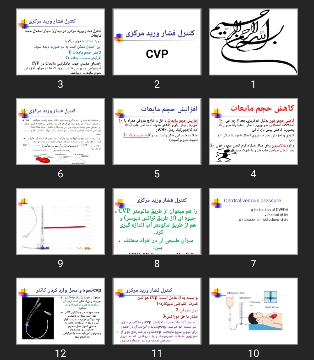 پاورپوینت کنترل فشار ورید مرکزی CVP