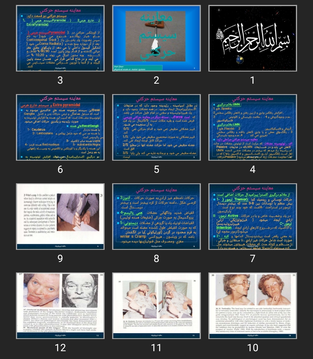 پاورپوینت معاينه سيستم حركتی