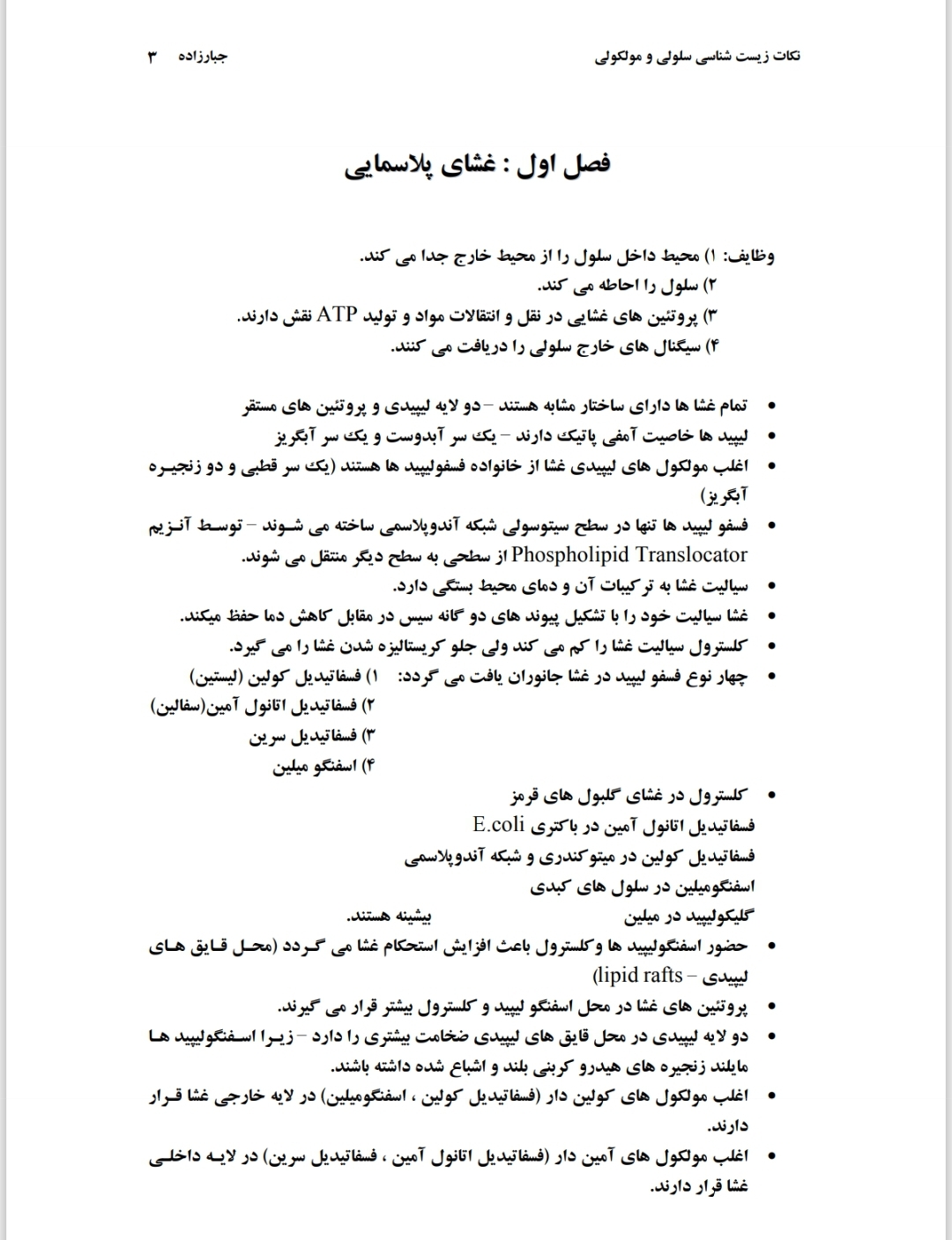 زیست شناسی سلولی و مولکولی (نکات کلیدی)