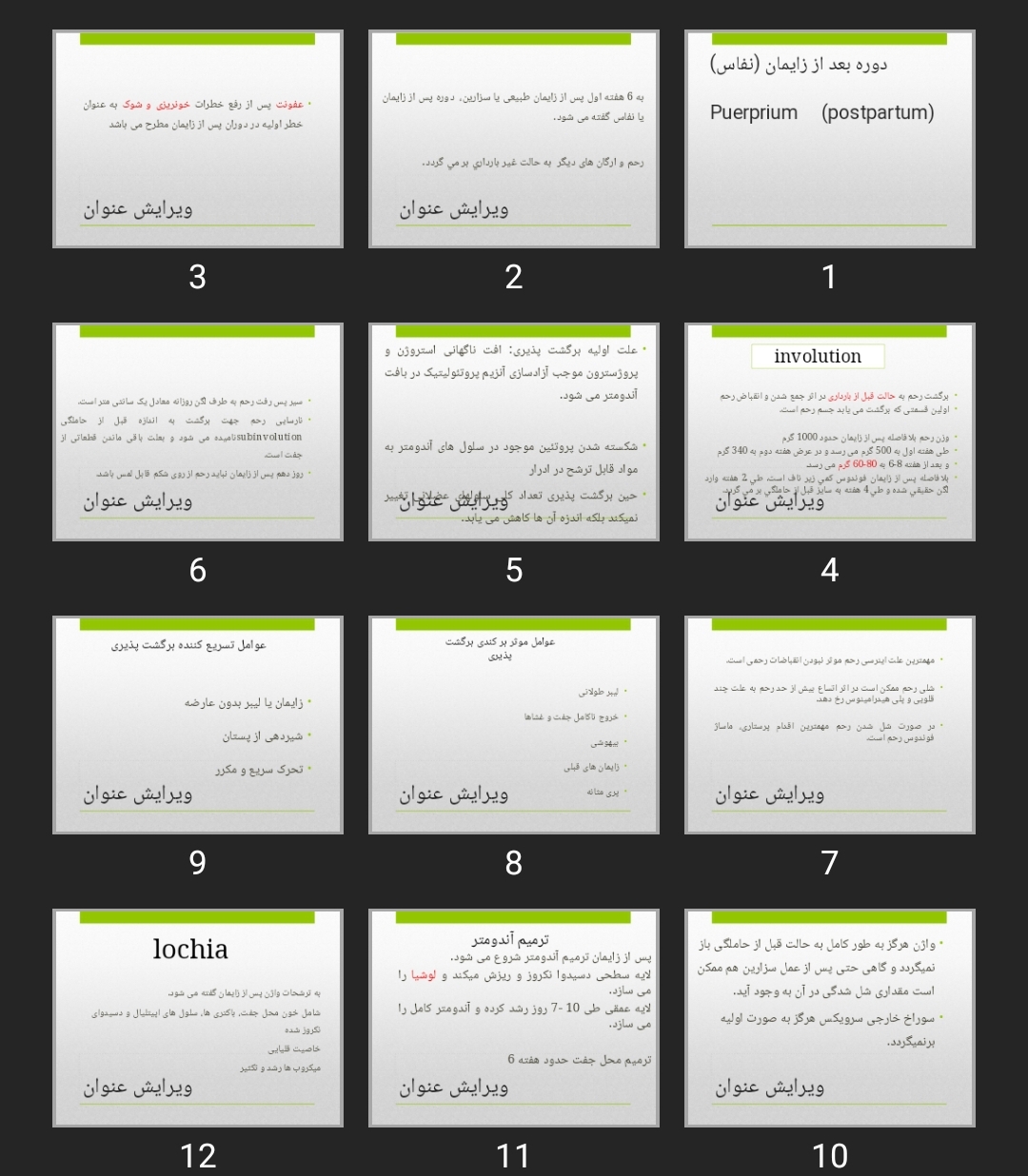 پاورپوینت دوره بعد از زایمان (نفاس)